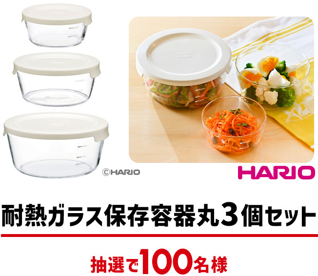 耐熱ガラス保存容器丸3個セット