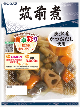 筑前煮