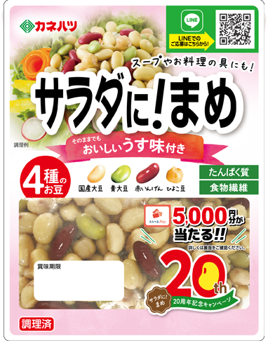サラダに！まめ