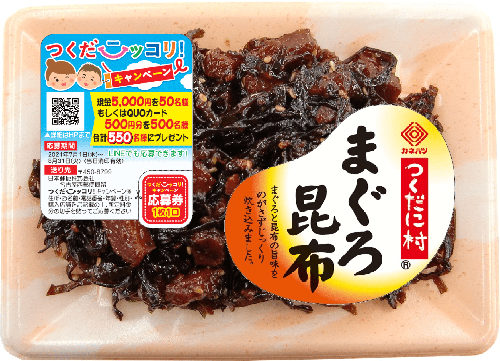 まぐろ昆布