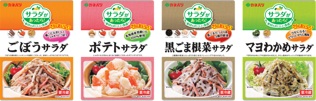 サラダがあったらシリーズ
