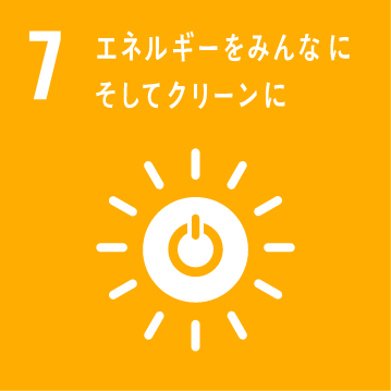 エネルギーをみんなに、そしてクリーンに