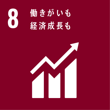 働きがいも、経済成長も