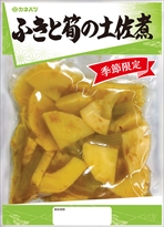 大容量惣菜 ふきと筍の土佐煮