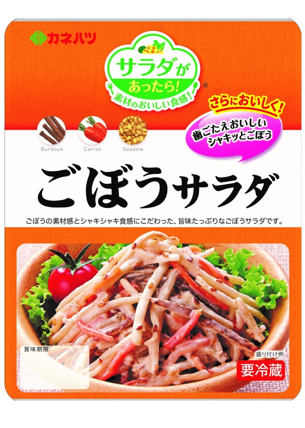サラダがあったら！ごぼうサラダ