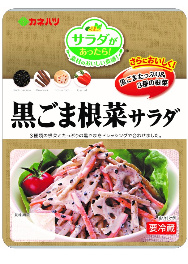 サラダがあったら！黒ごま根菜サラダ