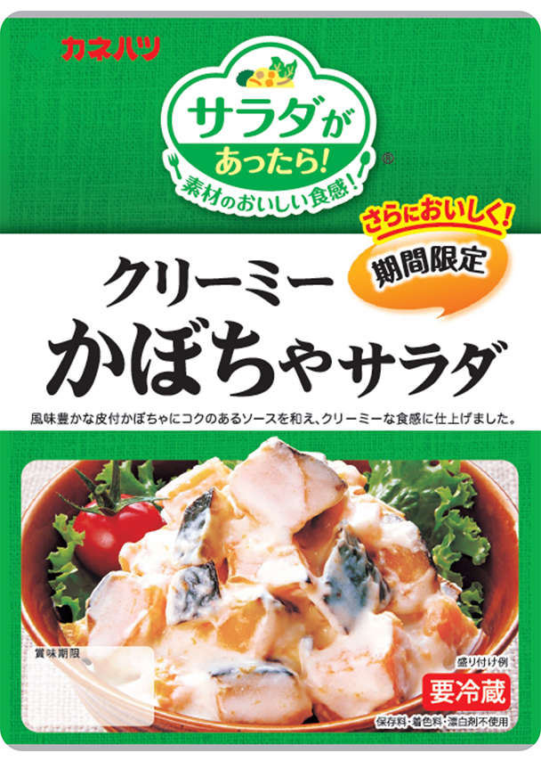サラダがあったら!クリーミーかぼちゃサラダ