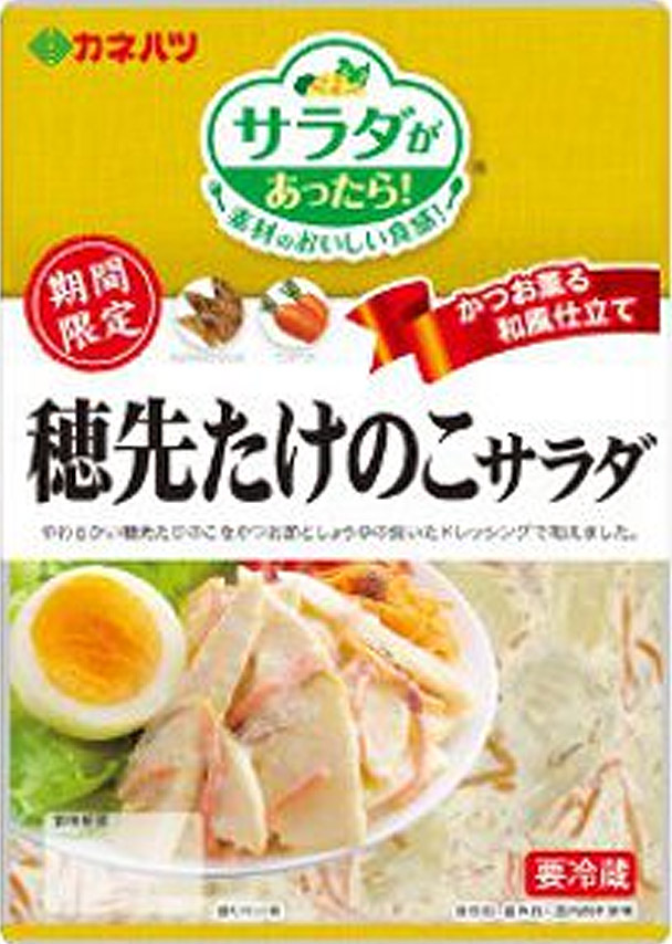 サラダがあったら!穂先たけのこサラダ