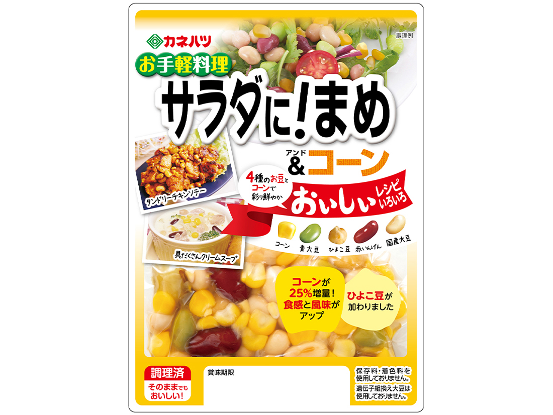 コーン増量！「サラダに！まめ＆コーン」