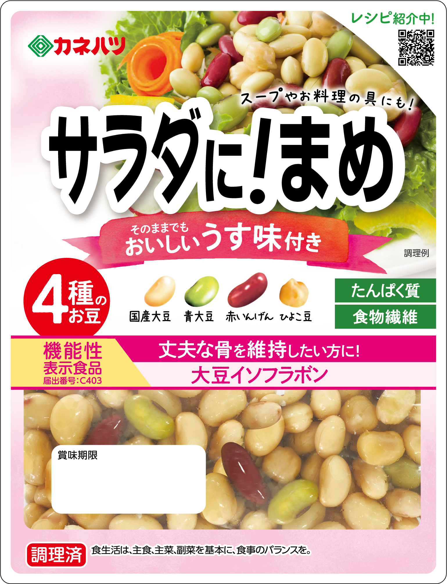 サラダに ! まめ