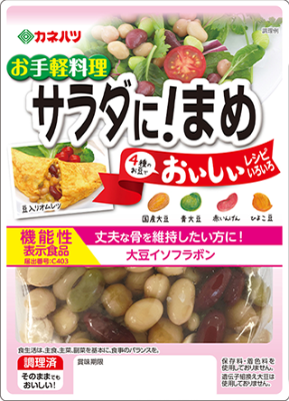 サラダに!まめシリーズ