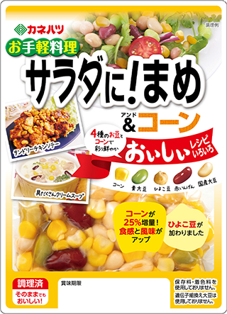 サラダに!まめシリーズ