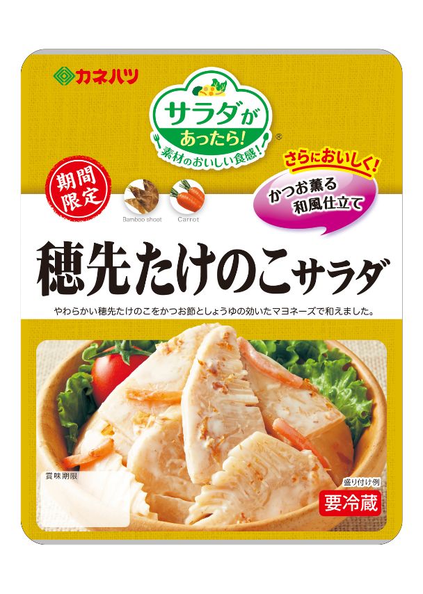 穂先たけのこサラダ