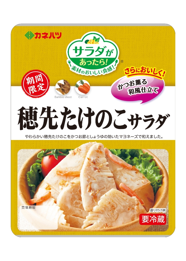 穂先たけのこサラダ