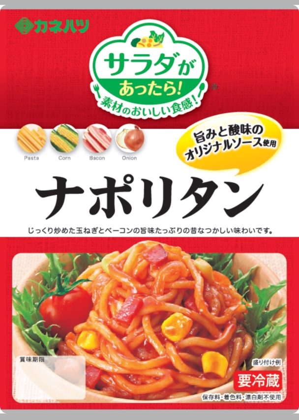 サラダがあったら!ナポリタン