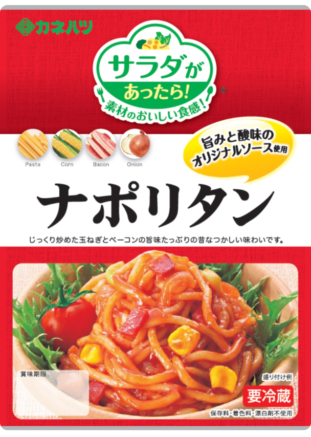 サラダがあったら!ナポリタン