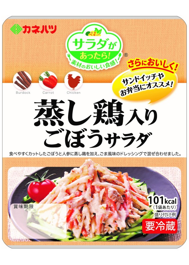 サラダがあったら!ミニ蒸し鶏入りごぼうサラダ