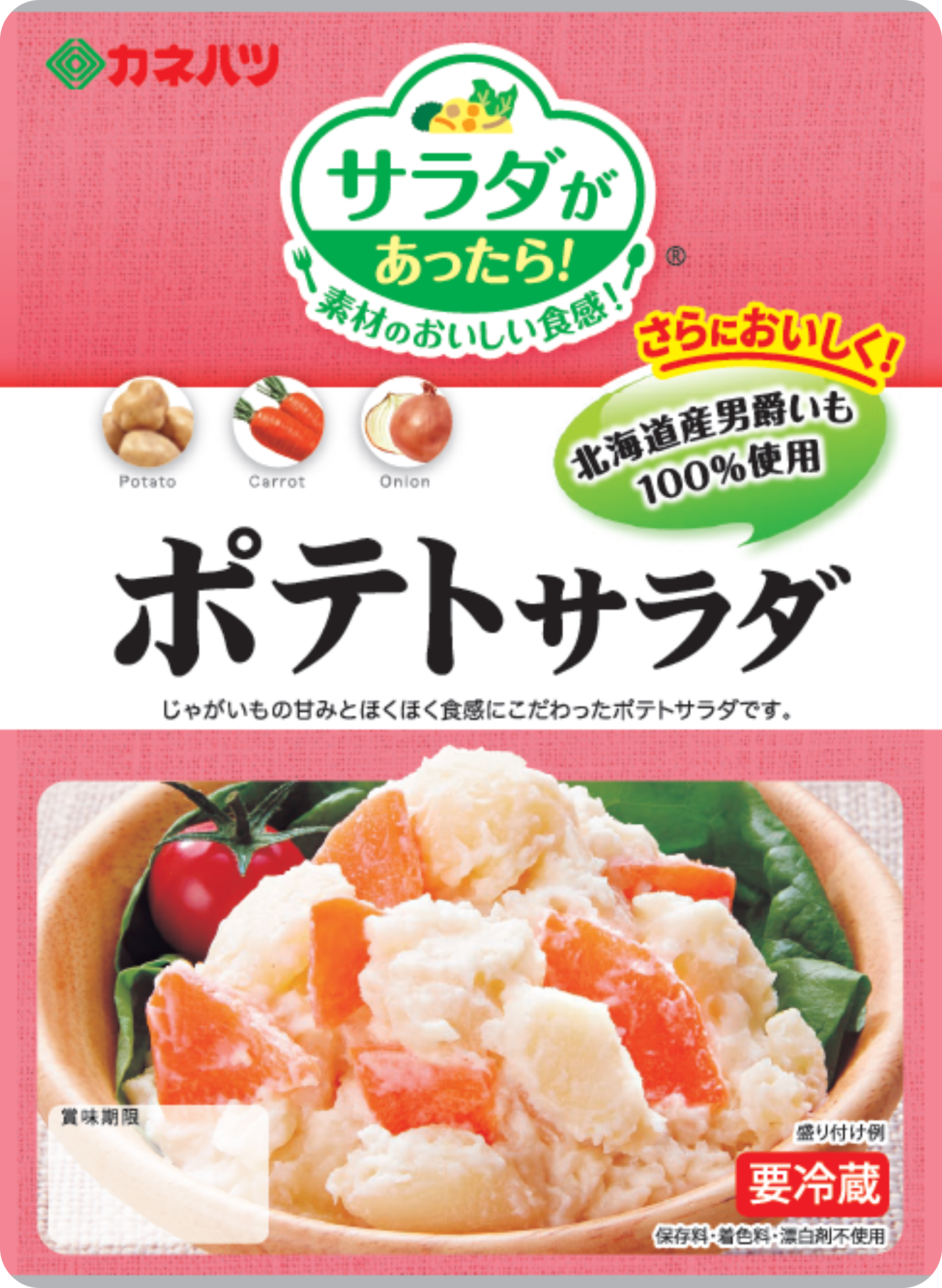 サラダがあったら！ポテトサラダ