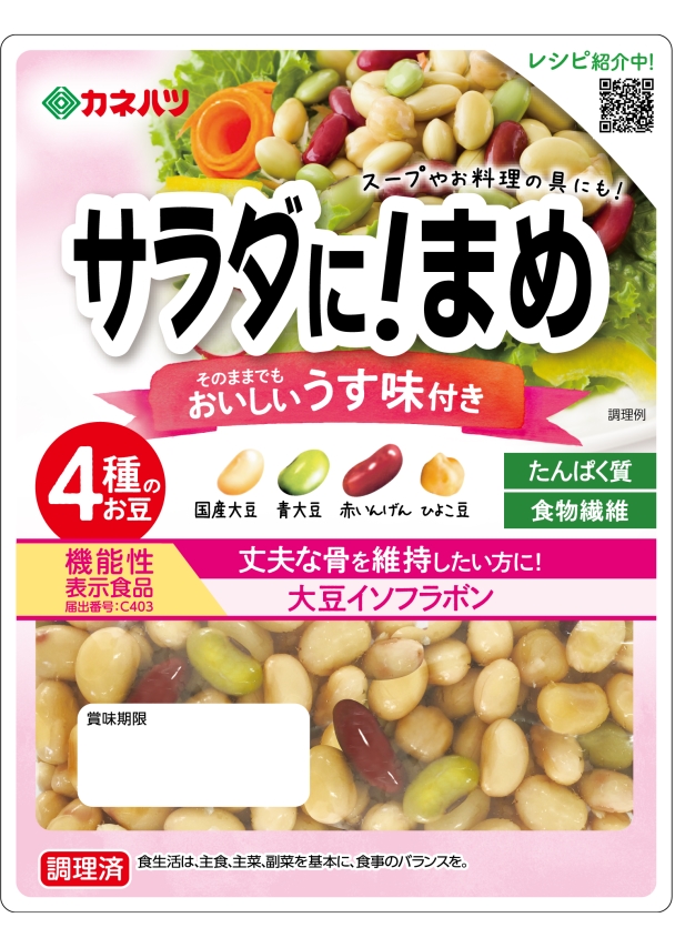 サラダに まめ カネハツの商品情報 お豆を中心としたつくだ煮 お惣菜とおせち おいしいかんどうずっといつまでも カネハツ食品株式会社