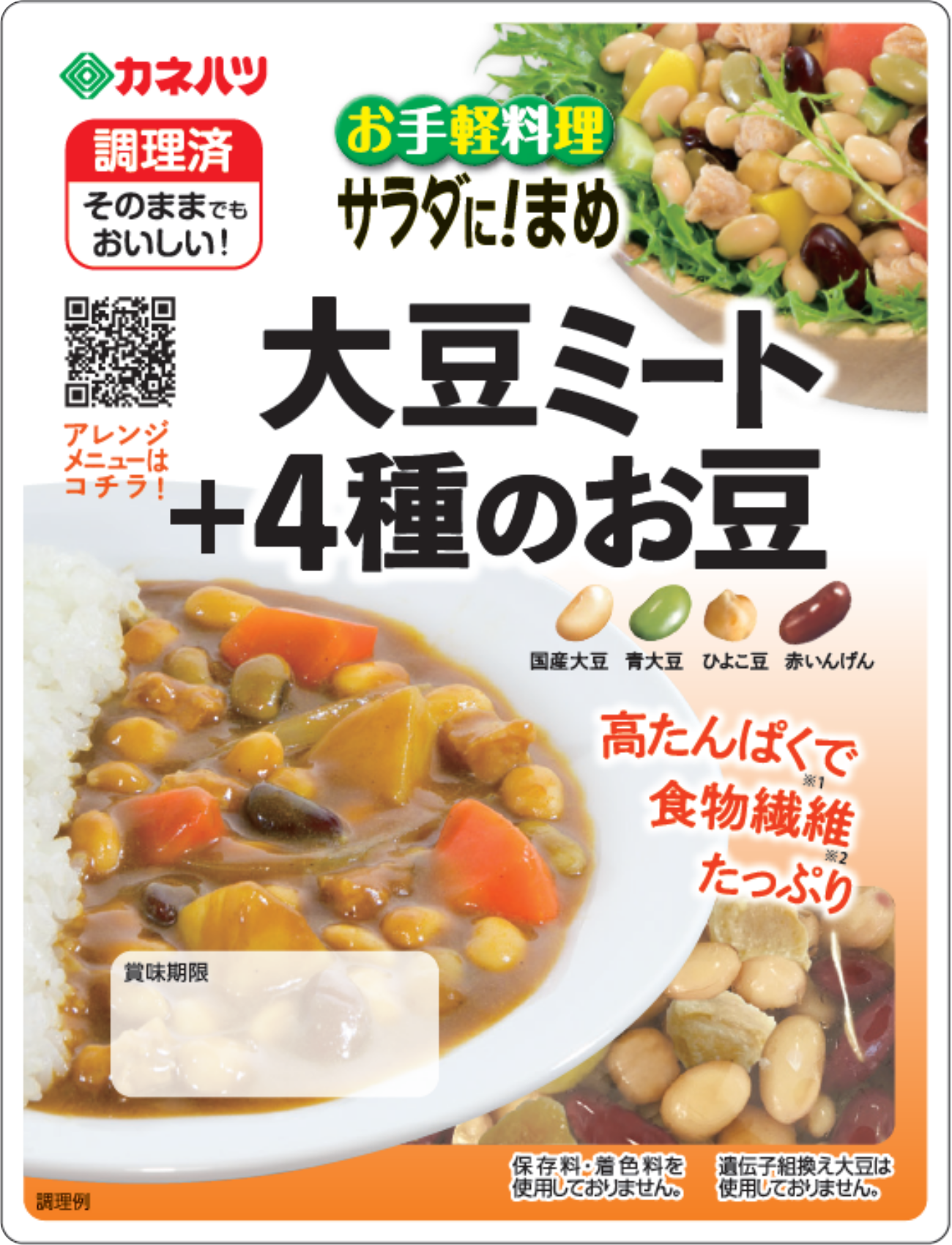 サラダに！まめ　大豆ミート+4種のお豆