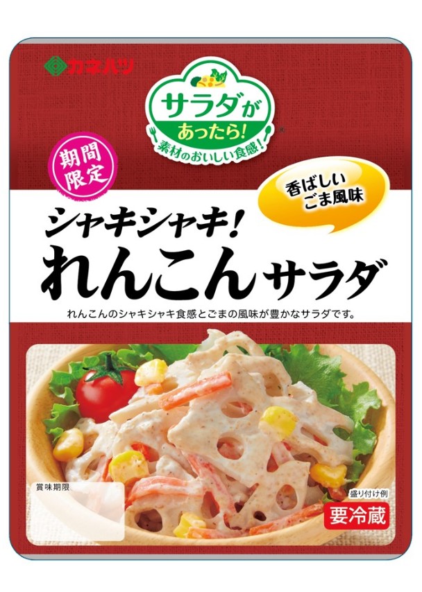 シャキシャキ！れんこんサラダ