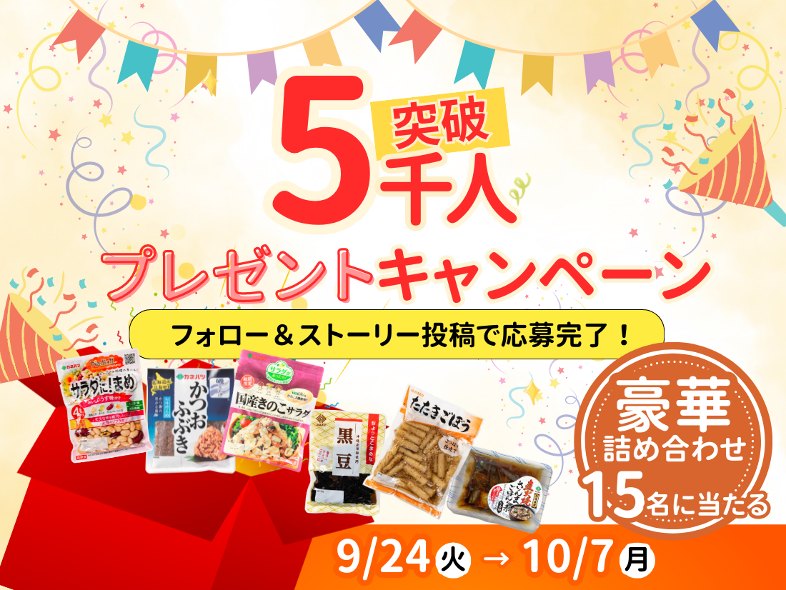 【終了しました！】カネハツ公式Instagram5,000人突破キャンペーン
