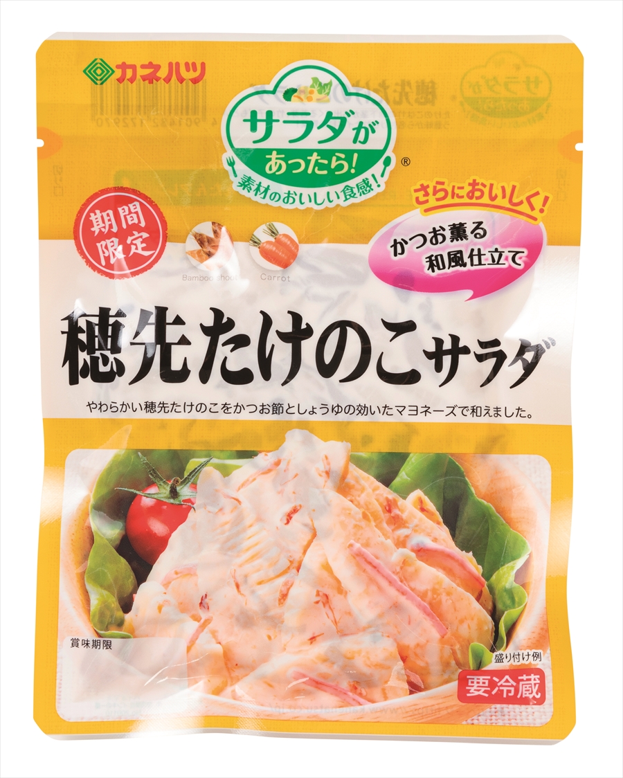 穂先たけのこサラダ