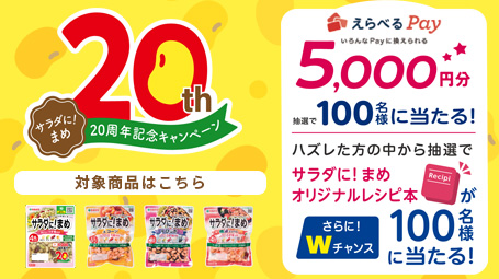 キャンペーン