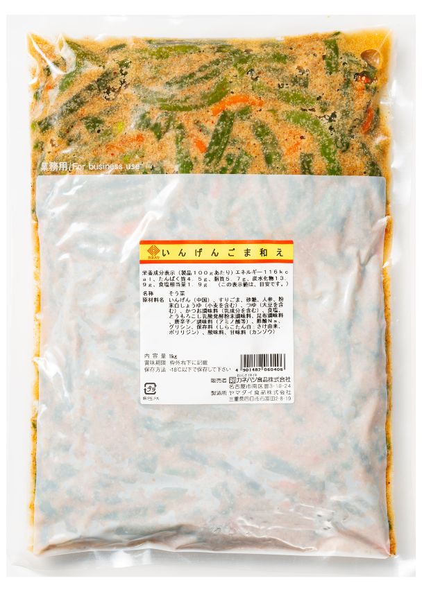 いんげんごま和え